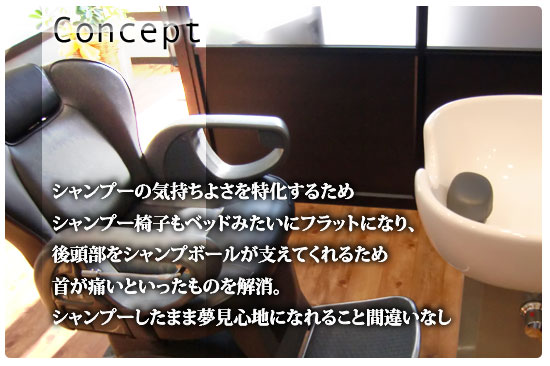 コンセプト